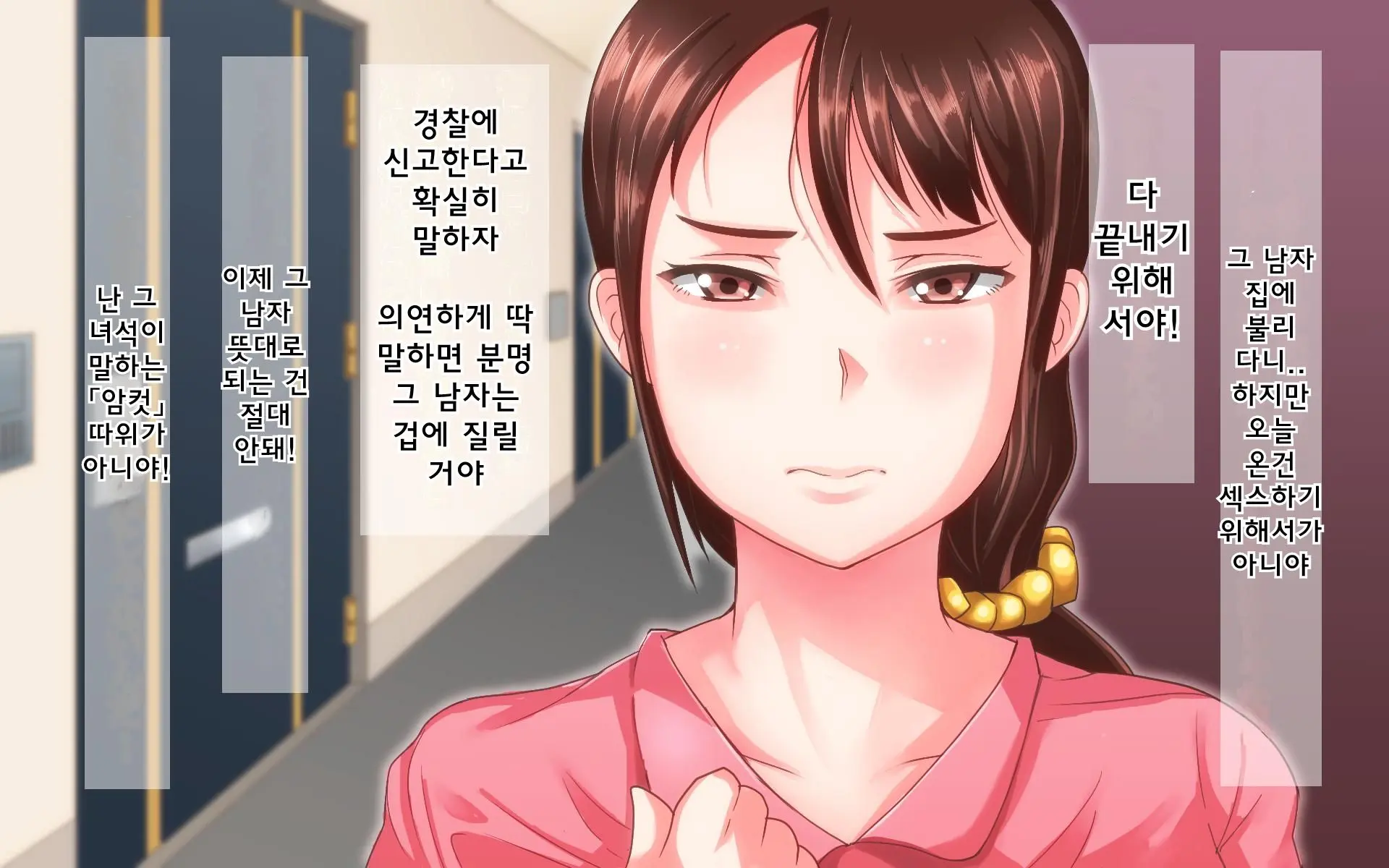 Nande Boku No Kanojo Ga Konna Me Ni... Aitsu Ni Me O Tsukerareta Kanojo No Tenmatsu | 어째서 내 여자친구가 이렇게… ~그녀석한테 찍힌 그녀의 전말~